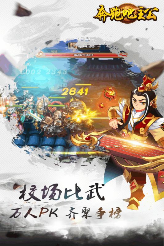 奔跑吧主公2023最新版