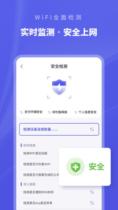 免费WiFi助手手机版