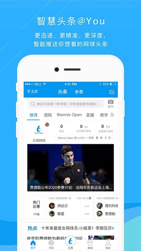 乐网网球