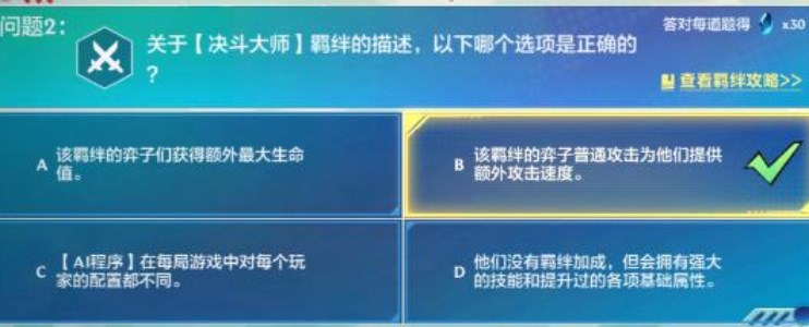 金铲铲之战理论特训第一天答案是什么