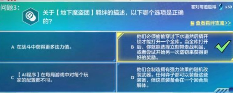 金铲铲之战理论特训第一天答案是什么