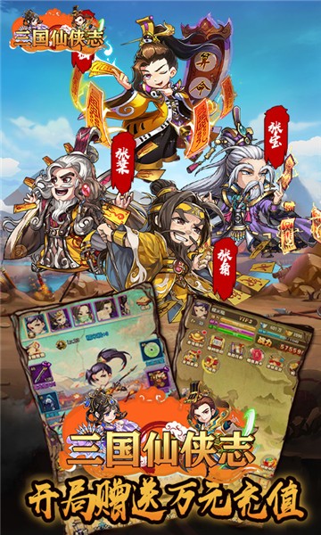 三国仙侠志福利版1