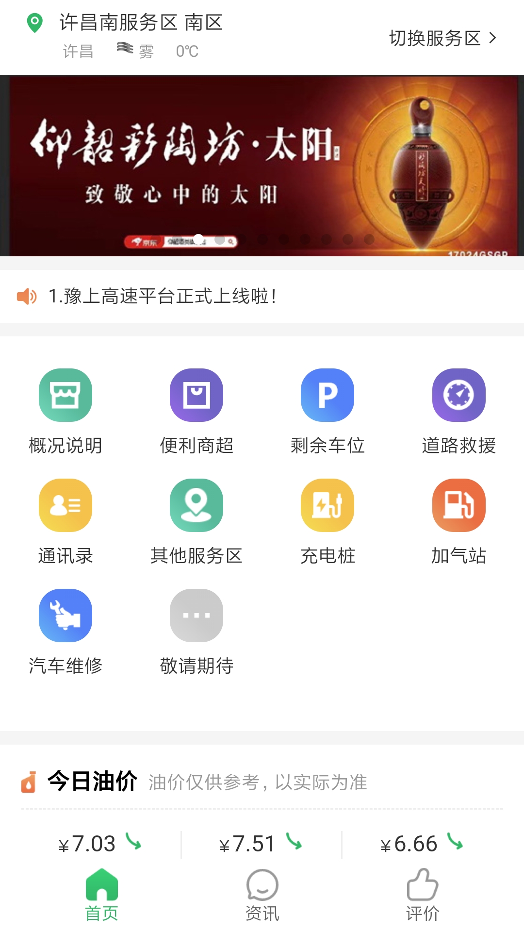 豫上高速河南高速云监控