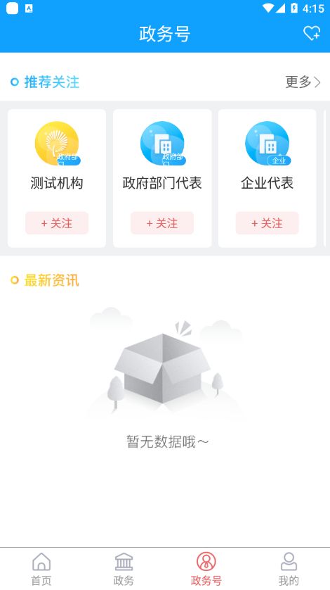 崂山融媒app最新版截图3