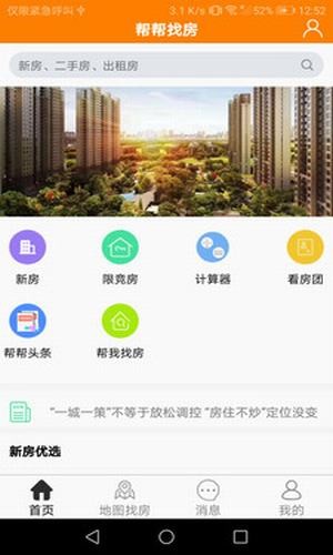 帮帮找房app