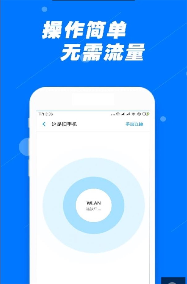 安全换机助手1