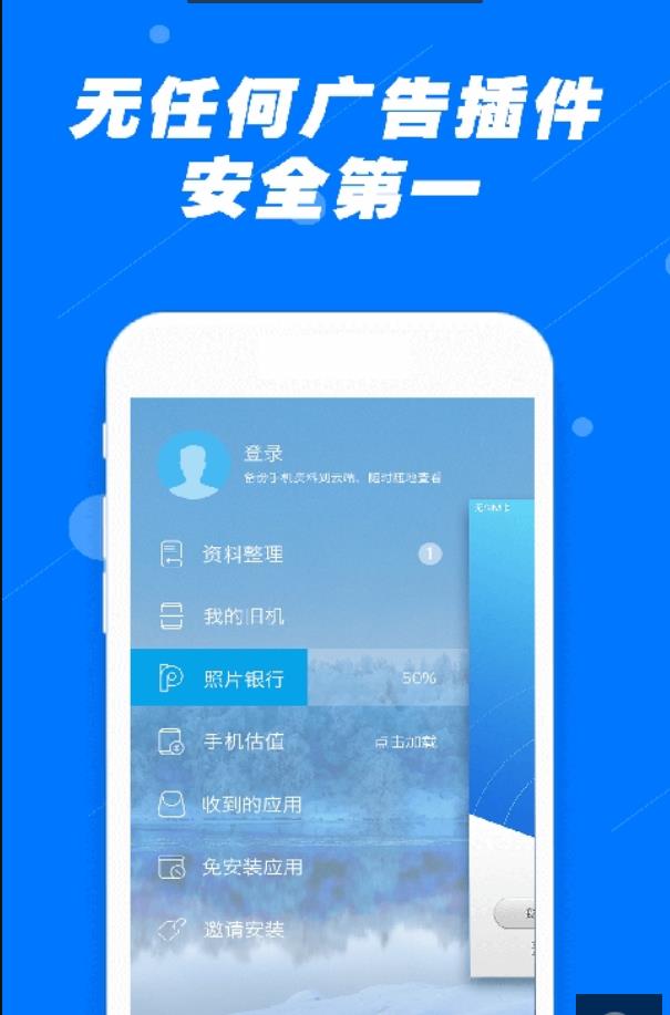 安全换机助手2