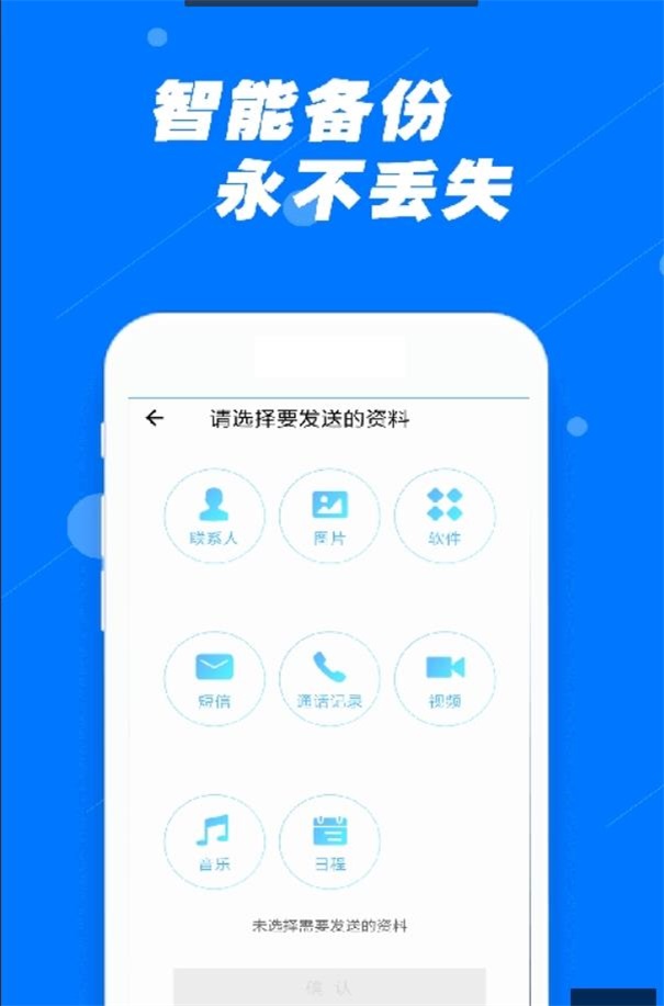 安全换机助手3