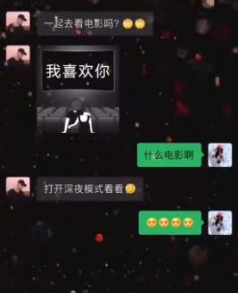 抖音一起看电影吧表白隐藏图