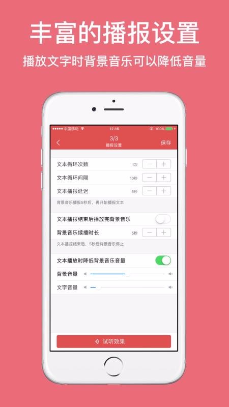 广告叫卖录音app1