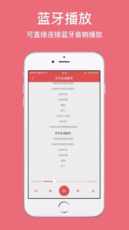 广告叫卖录音app2