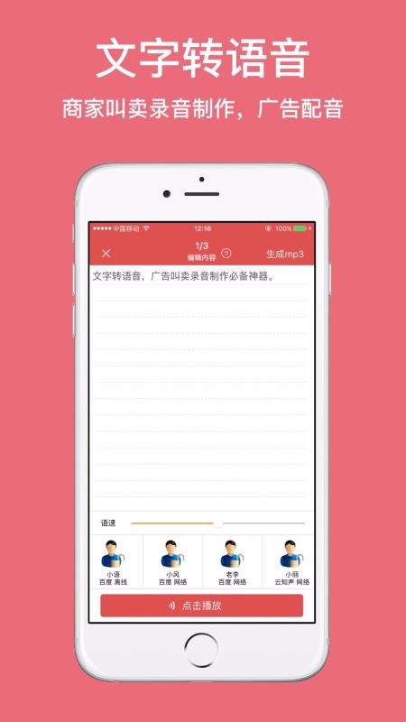 广告叫卖录音app3