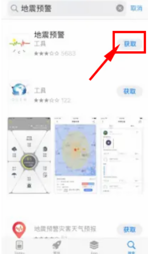 苹果手机地震预警怎么设置