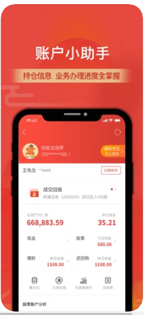 财通证券手机版交易软件1