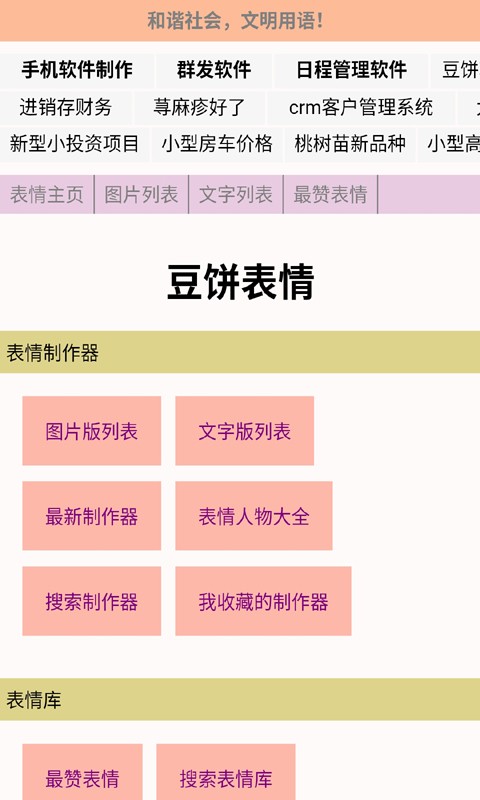 斗图神器老版1