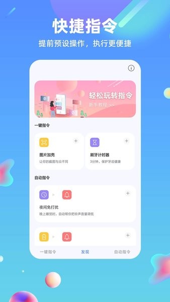 快捷方式指令3