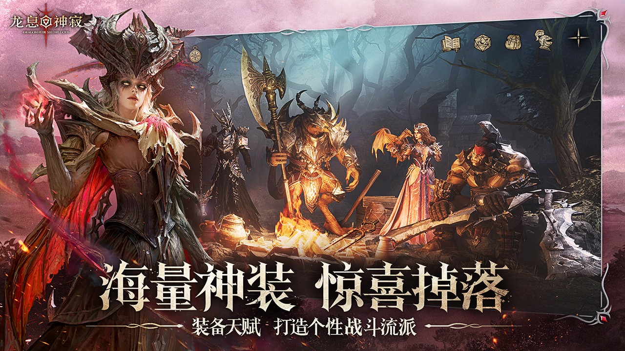 龙息神寂手游官方正式版