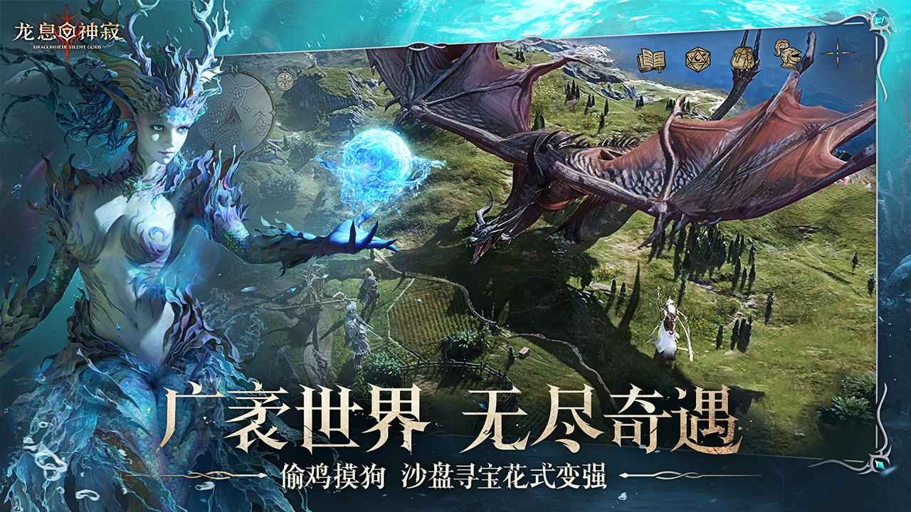 龙息神寂手游官方正式版