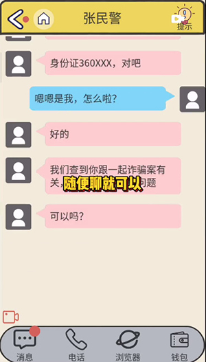 聊天的艺术第九关怎么过？