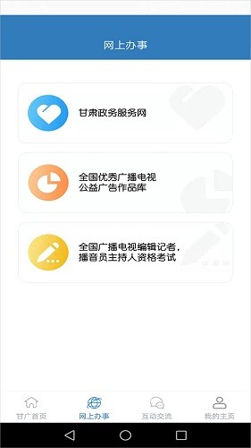 甘肃广电网络