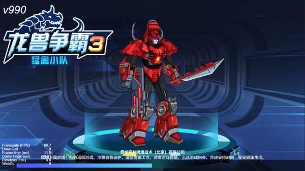 龙兽争霸3猛禽小队手游