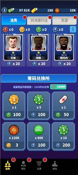 nba篮球经理汉化版