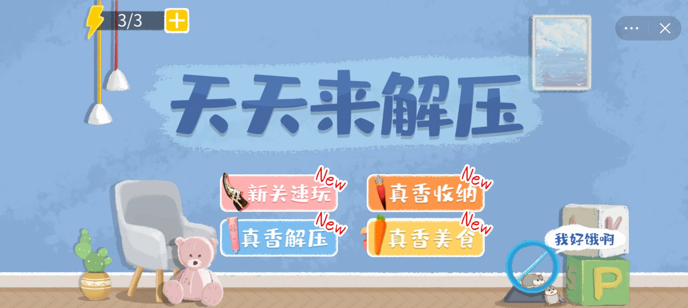 天天来解压免广告