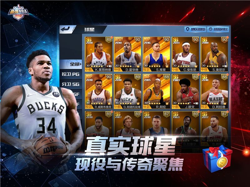 最强NBA体验服版