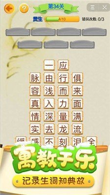 指间成语