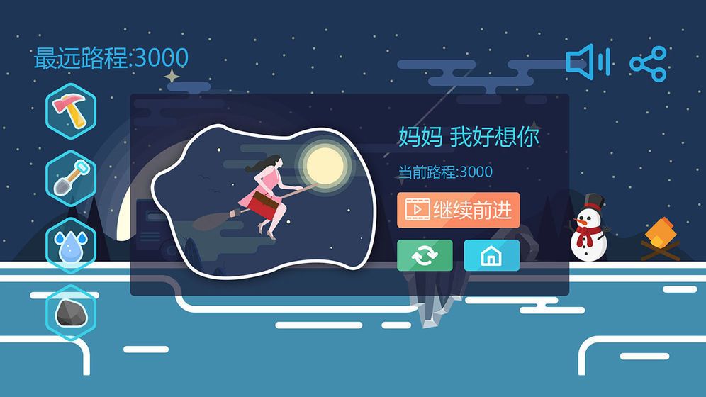 归途大作战