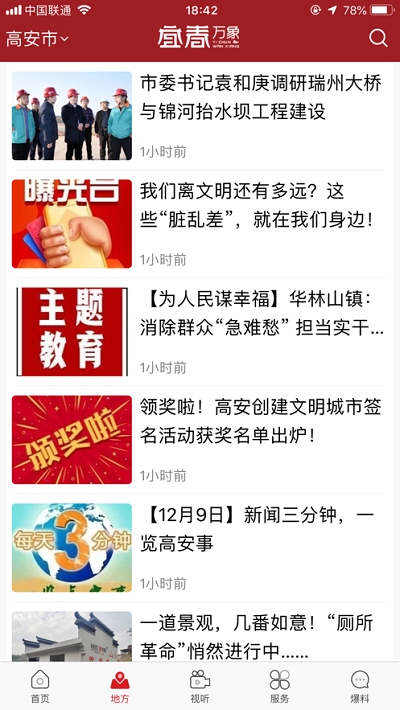 宜春万象v5.0.5