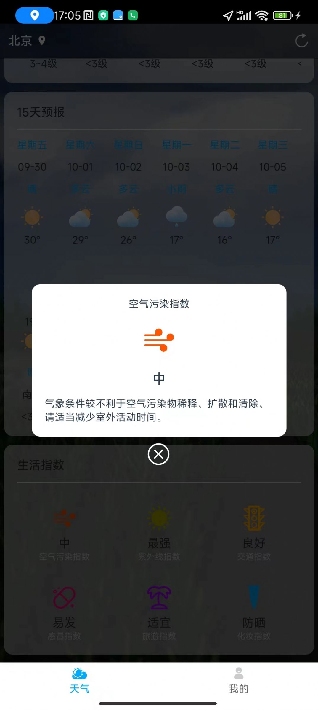 聊聊天气v1.0.0