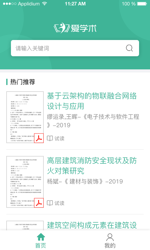 爱学术app2023最新版