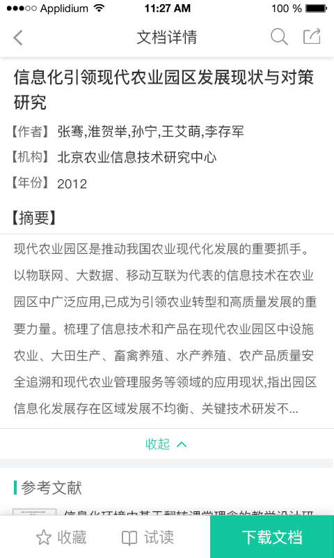 爱学术app2023最新版