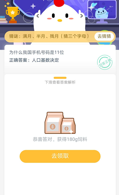 蚂蚁庄园每日一题7月28日答案