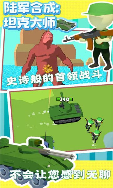 坦克合成大师游戏安卓版