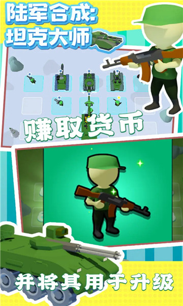 坦克合成大师游戏安卓版