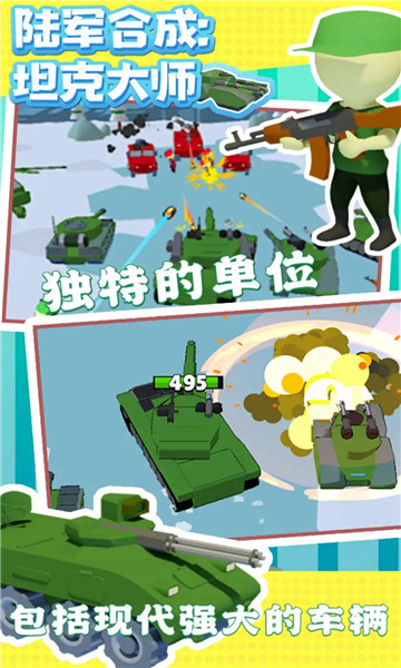 坦克合成大师游戏安卓版