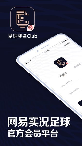 易球成名Club 测试版1