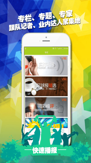 聚球迷专业版2
