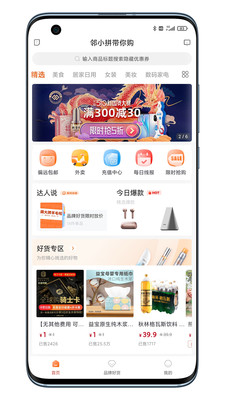 邻小拼app1