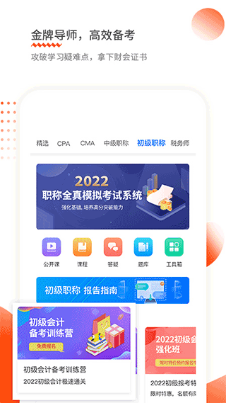 财华仁和会计课堂app