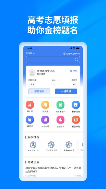 阳光高考