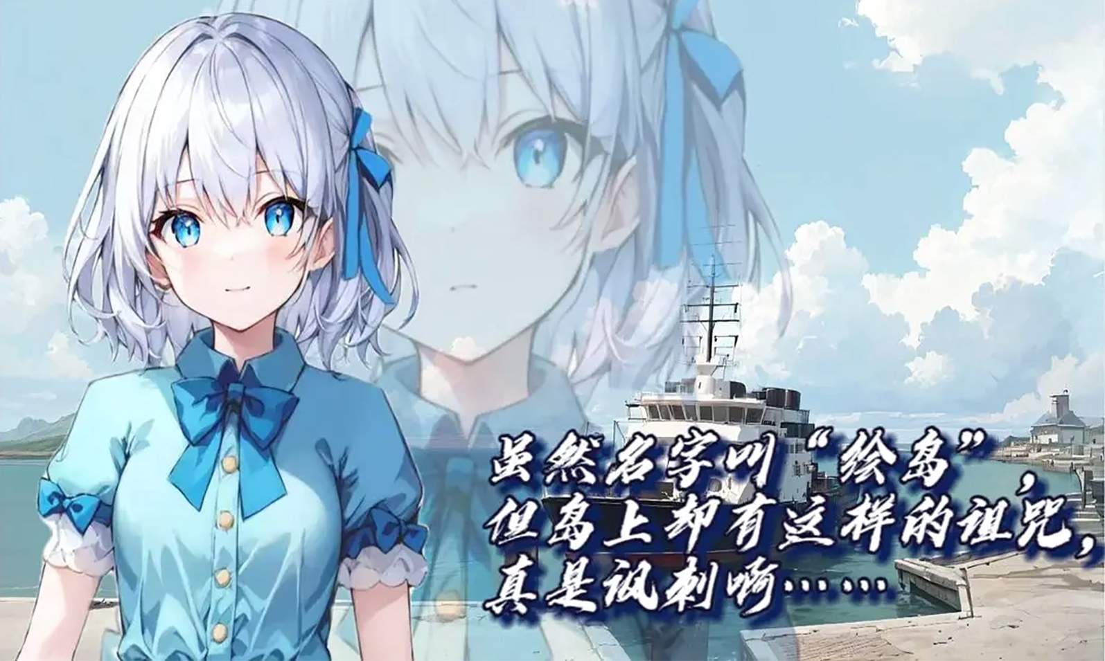 绘岛中文版