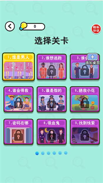 推理老司机游戏