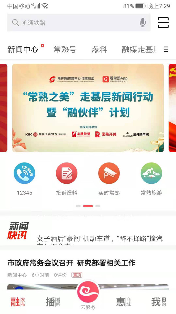 看常熟手机版