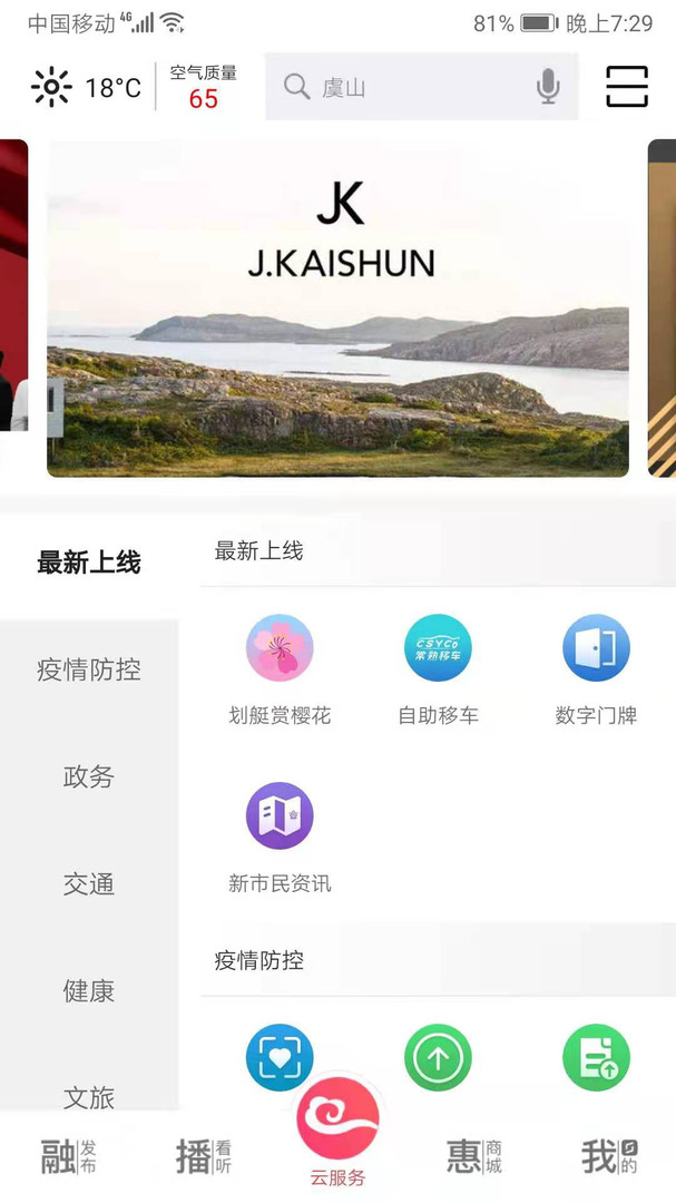 看常熟手机版