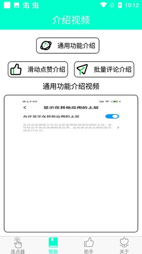 智能连点器