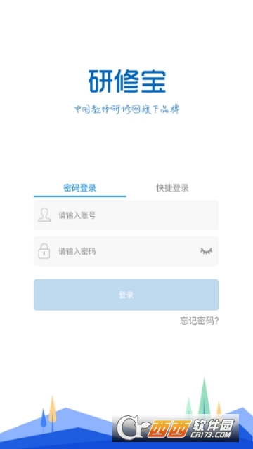研修宝2023