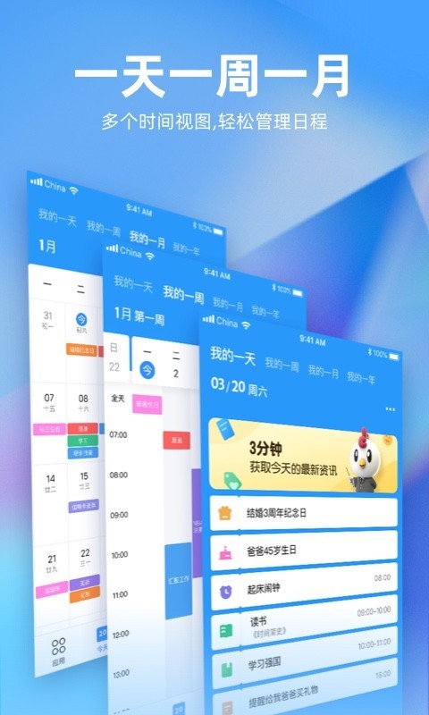 未来管家安卓最新版